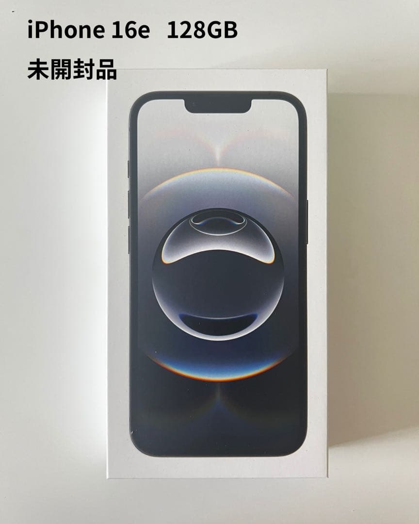 iPhone 16e 128GB 未開封