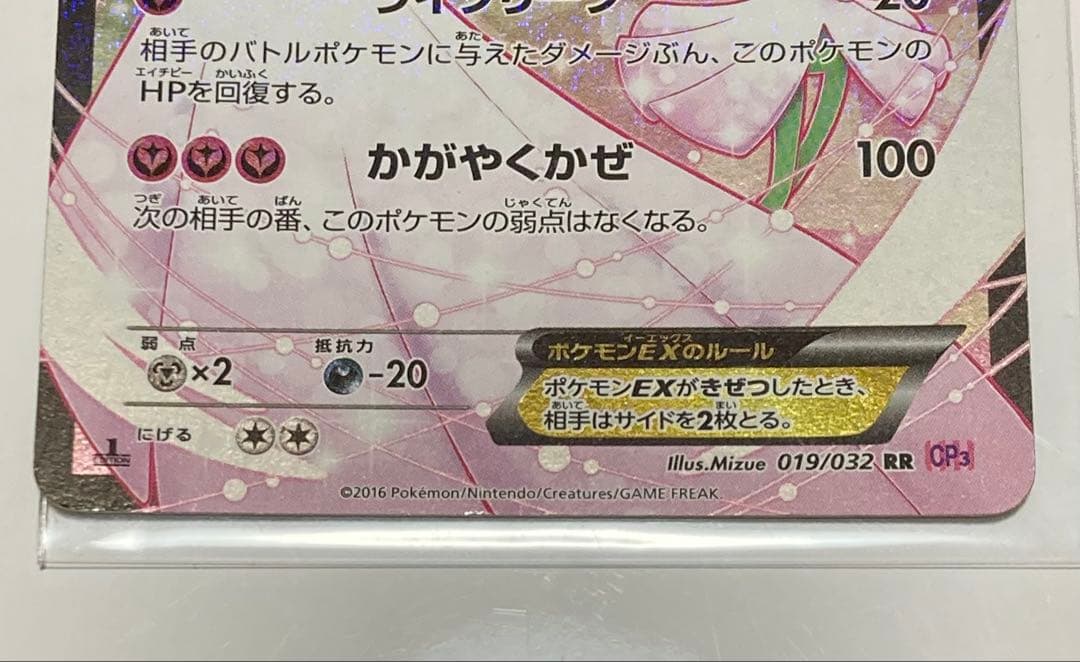 サーナイトEX RR CP3 ポケキュンコレクション