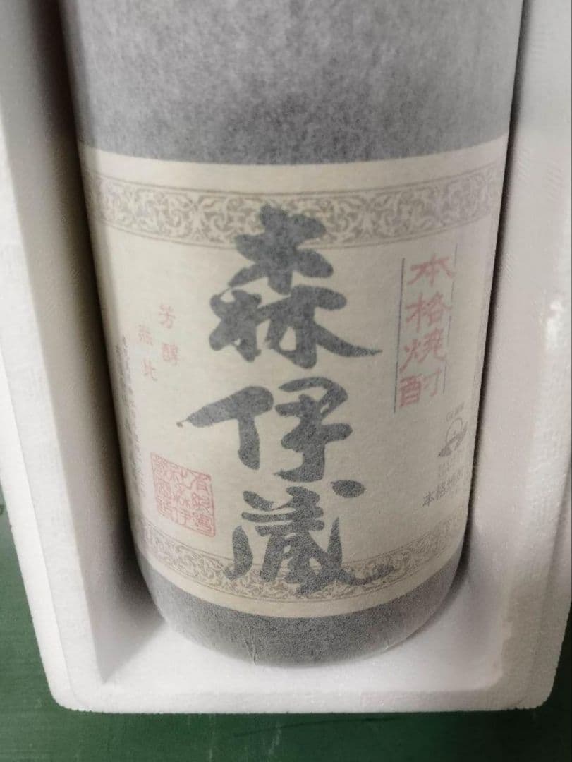 森伊蔵 8月抽選分 送料込み