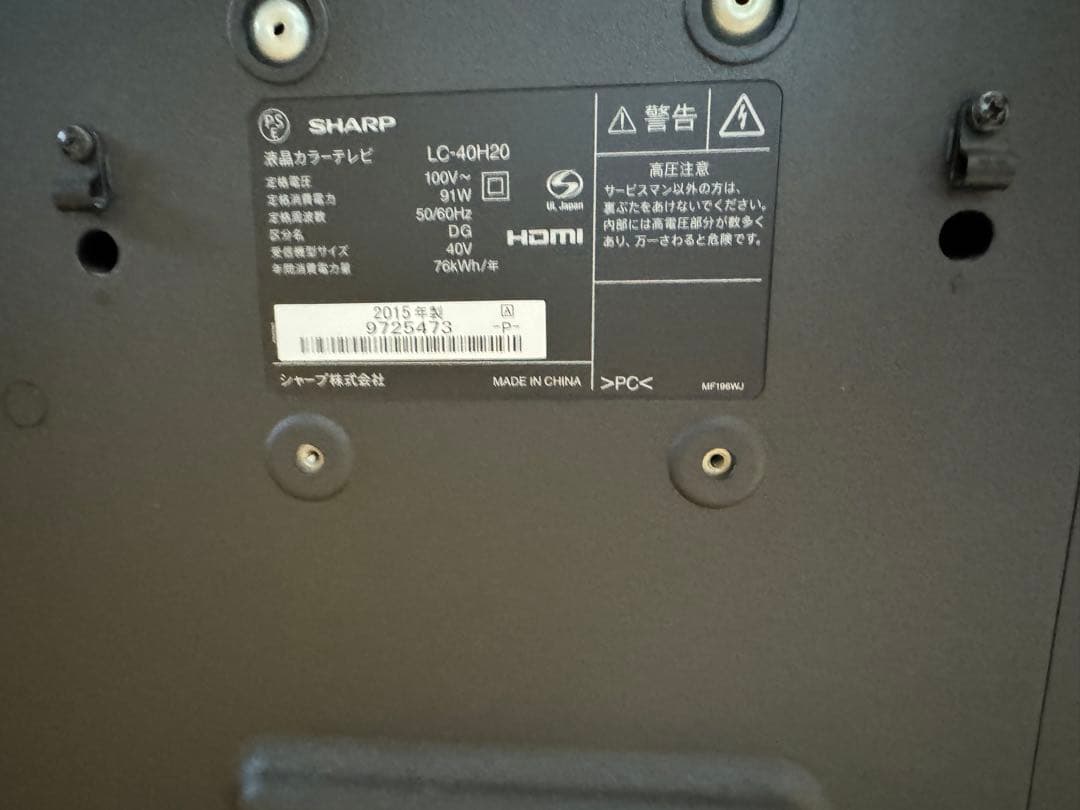 極美品 シャープ 40型液晶テレビ AQUOS LC-40H20 2015年製
