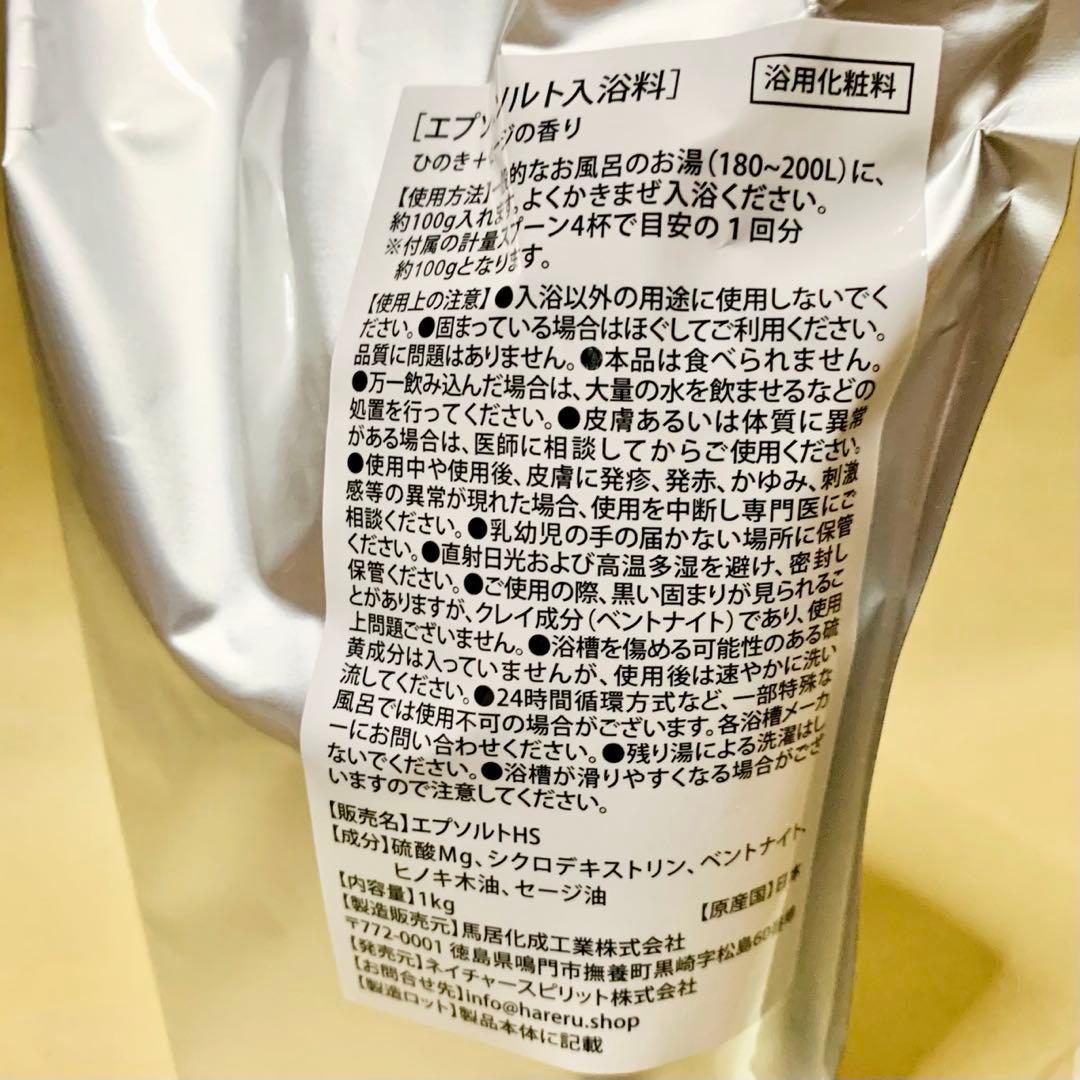 吉岡純子さん Hareru HINOKI & SAGE エプソムソルト