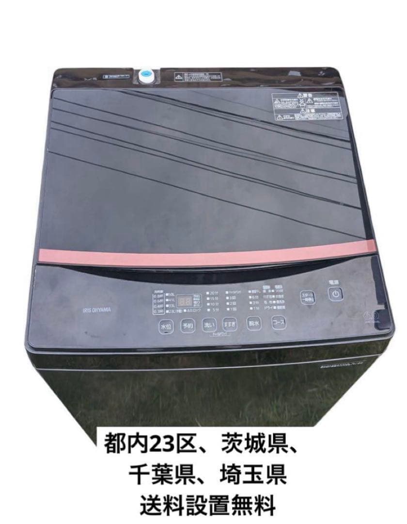 アイリスオーヤマ 洗濯機 IAW-T603BL 2023年製