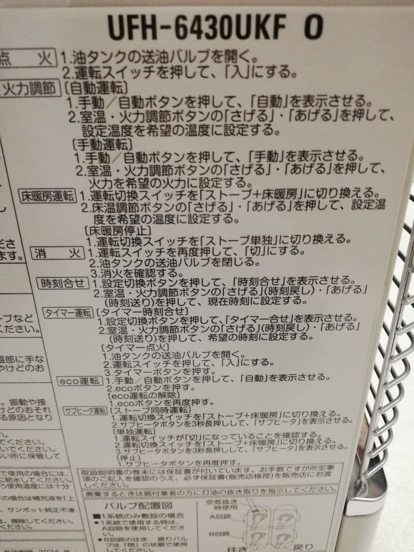 ■通電OK■ FF式 石油ストーブ / サンポット UFH-6430UKF O