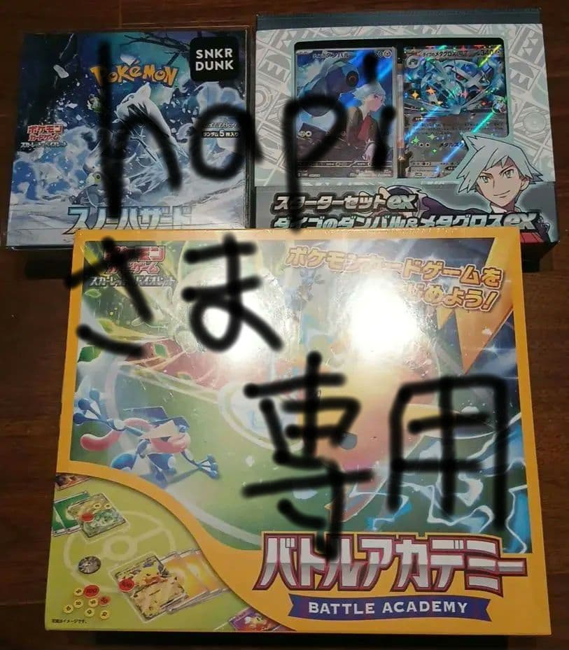 ポケモンカードゲーム 　引退品