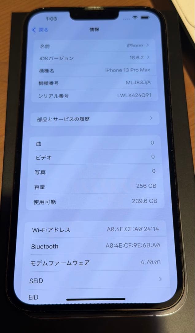 iPhone13 Pro Max スペースグレー　256GB