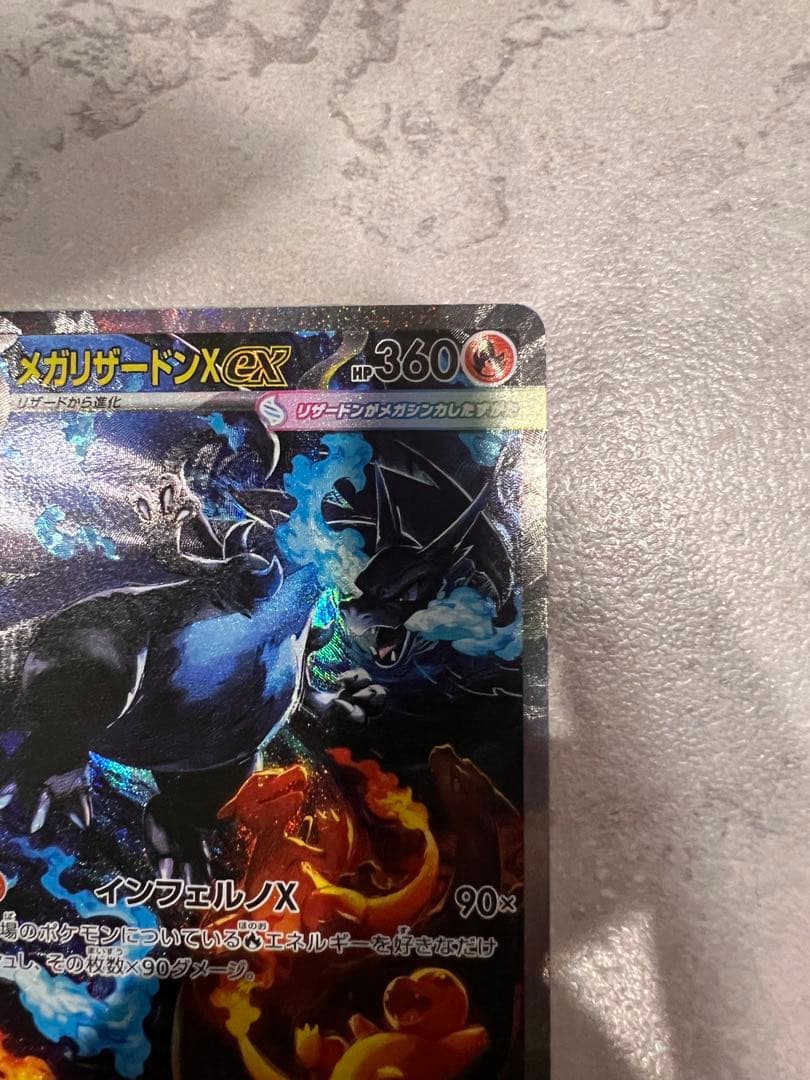 メガリザードンX ex　SAR　M2 110/080