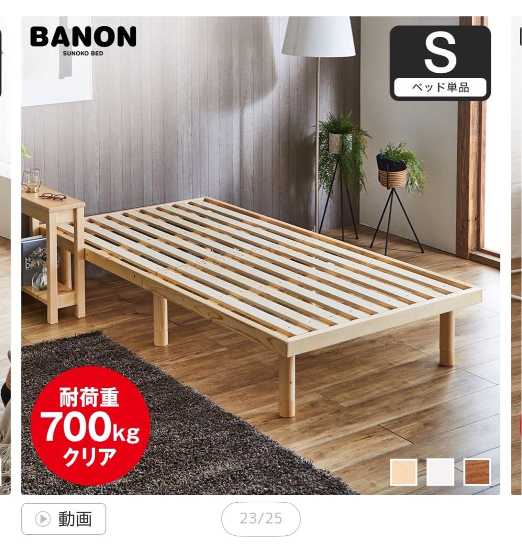 5月中旬　BANON ホワイト 白　すのこベッド 耐荷重700kg シングル