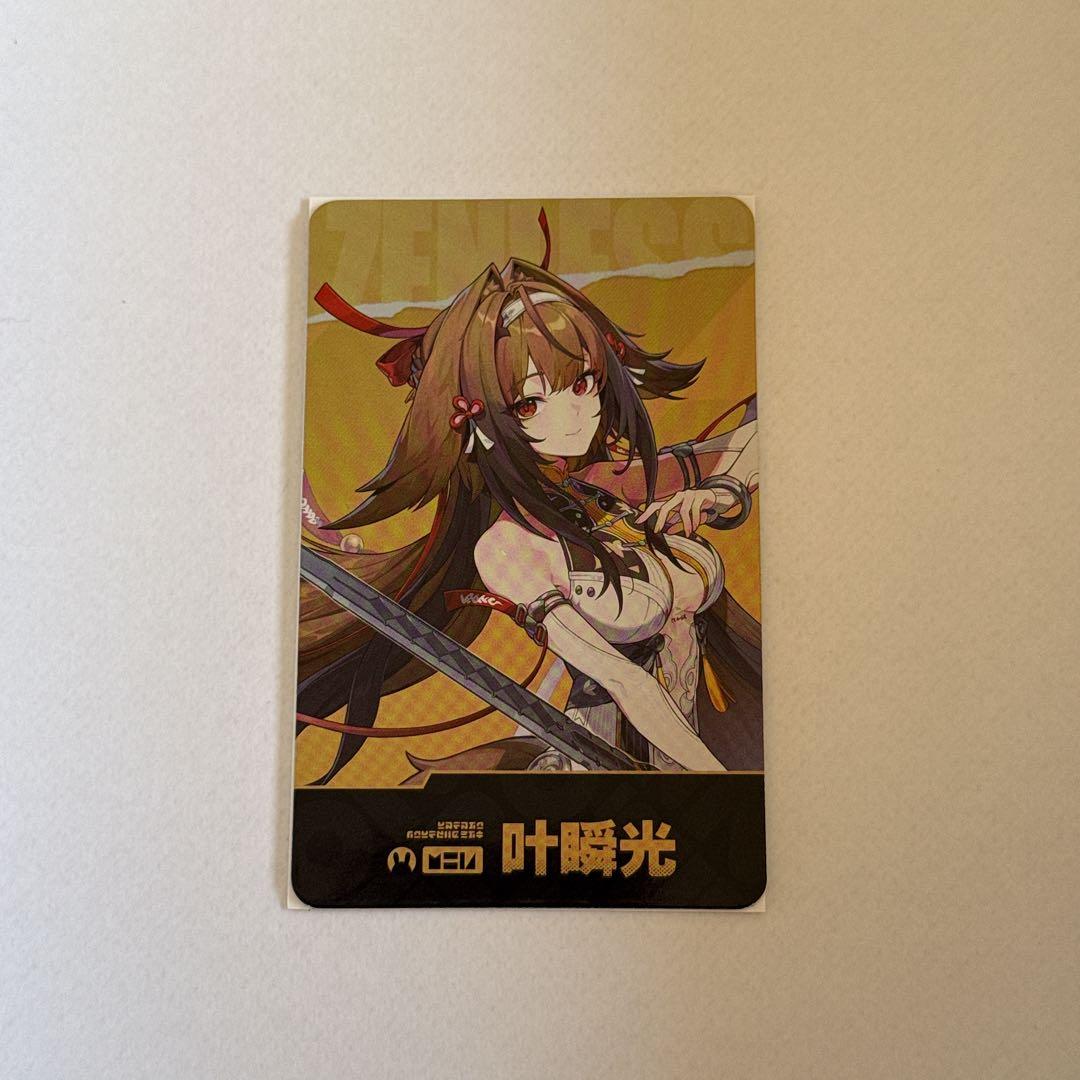 ゼンゼロ タオバオ特典 キャラカード 葉瞬光