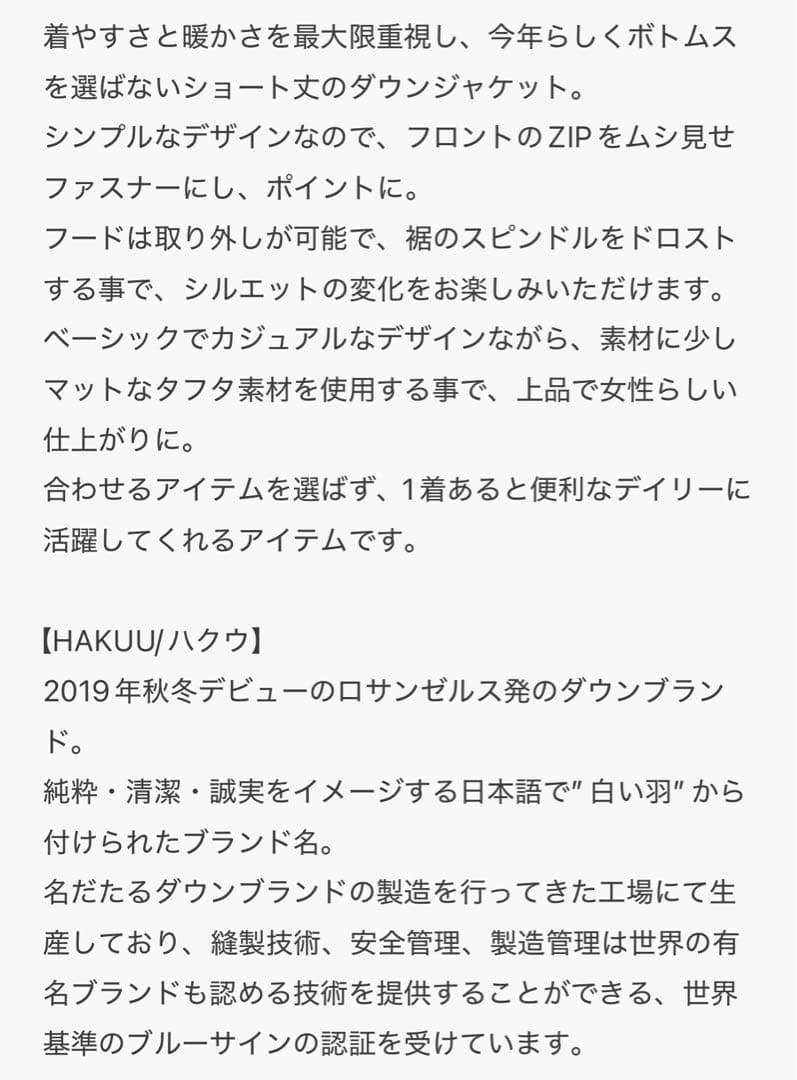 plage 【HAKUU/ハクウ】 別注 DOWN ジャケット