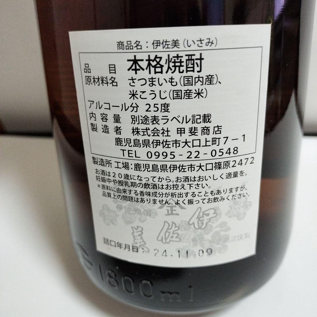 伊佐美、黒霧島、紅鉄幹、島乙女、白波、黒伊佐錦春薩摩旬あがりセット　値下げ！
