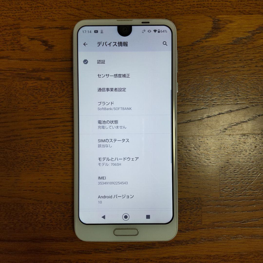 SoftBank AQUOS R2 706SH SIMロック解除済