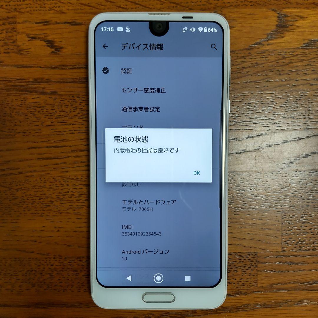 SoftBank AQUOS R2 706SH SIMロック解除済