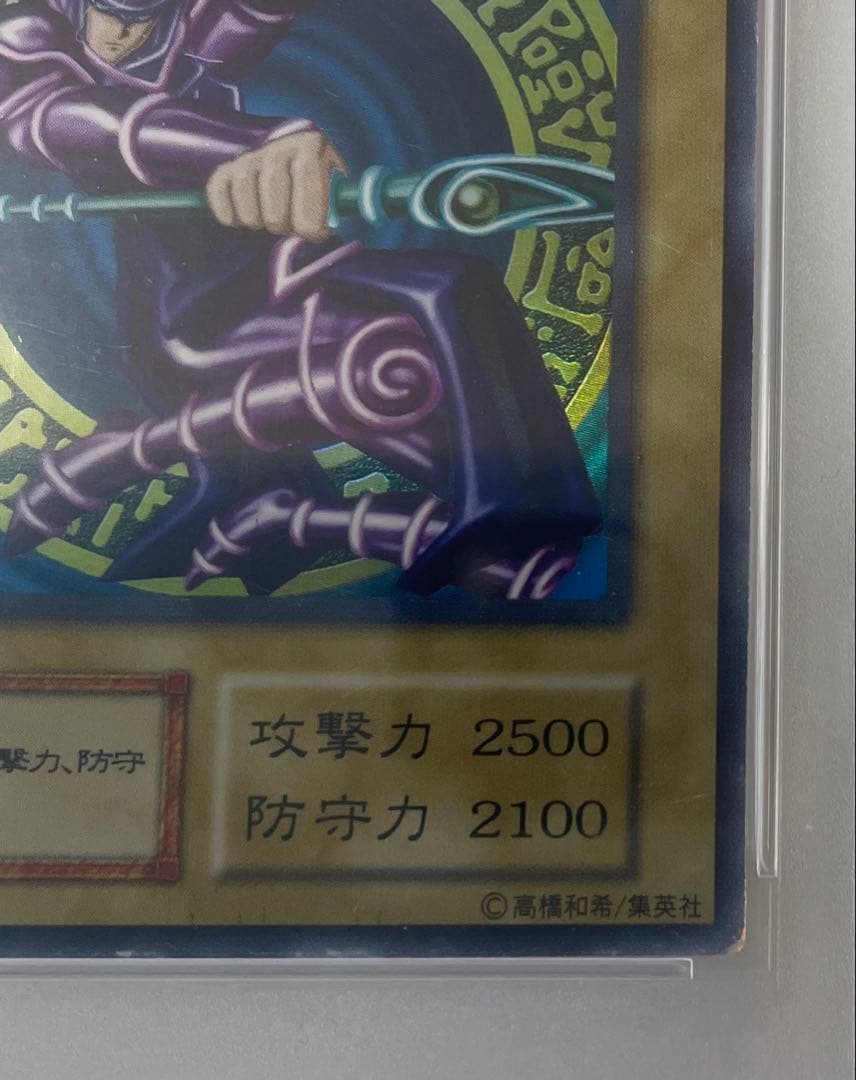 【PSA4】遊戯王 黒魔道士 1000枚限定 懸賞 中国語 ブラックマジシャン