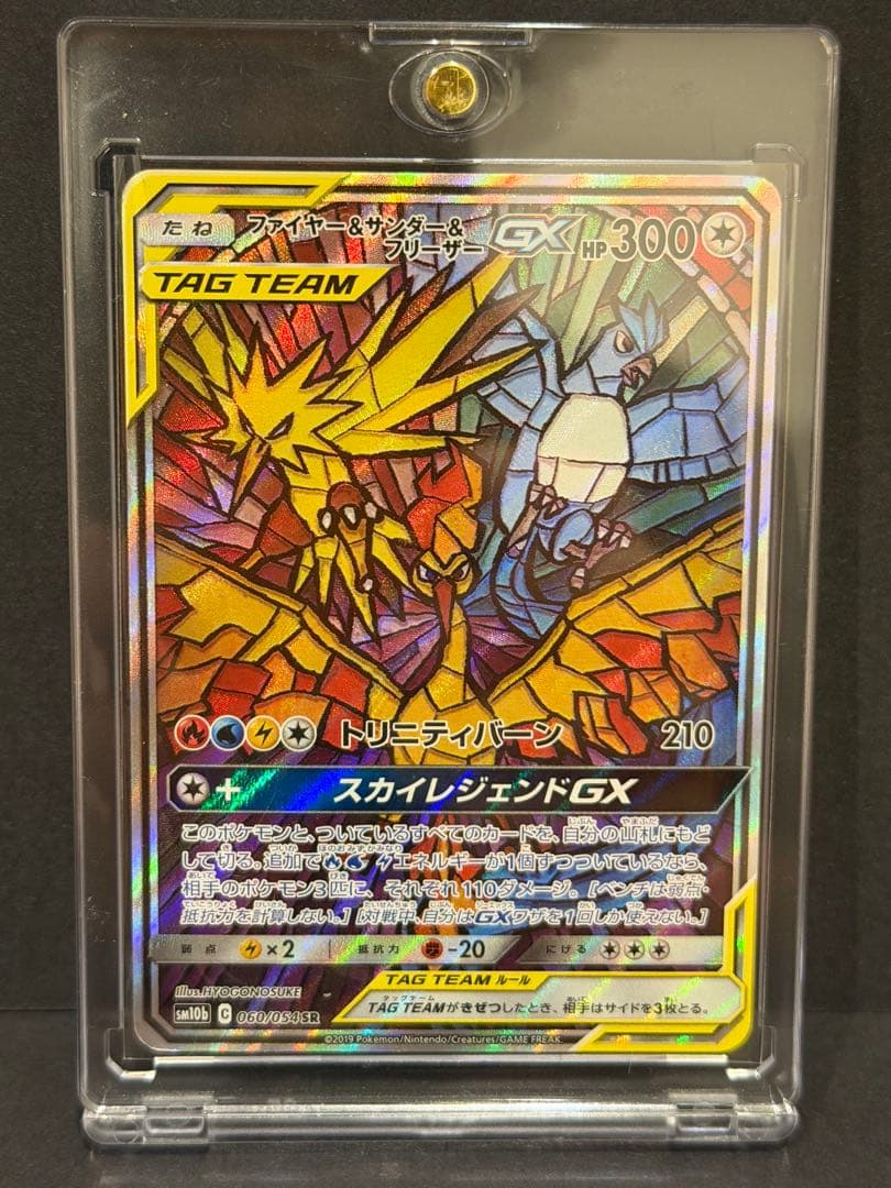 ファイヤー&サンダー&フリーザーGX SR: SA (三鳥) スカイレジェンド