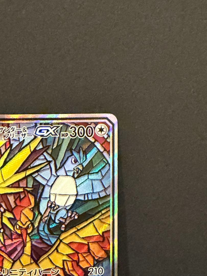 ファイヤー&サンダー&フリーザーGX SR: SA (三鳥) スカイレジェンド