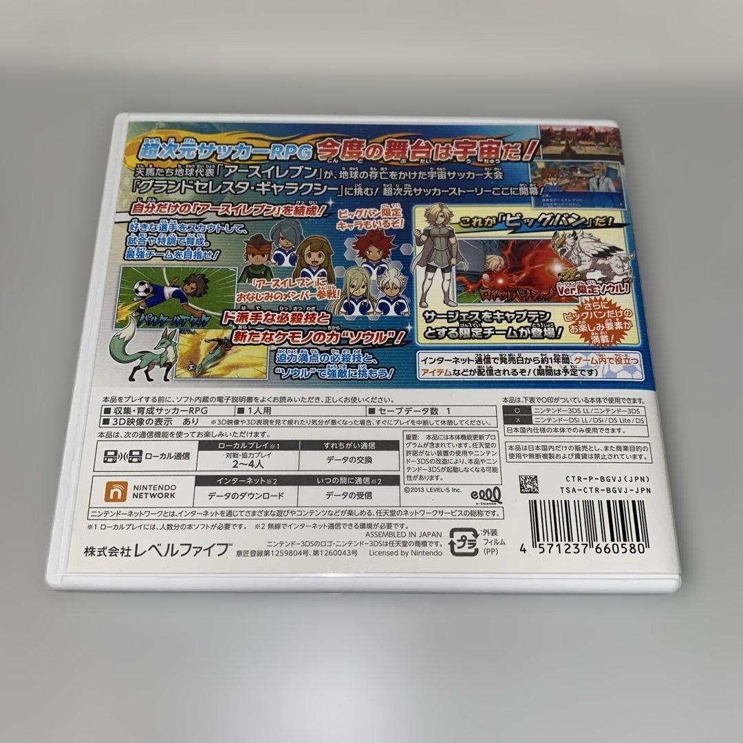 【3DS】イナズマイレブンGO ギャラクシー ビックバン