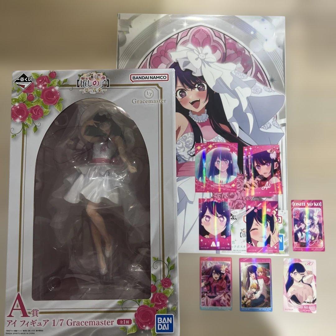 一番くじ 推しの子 A賞 H賞 Ｉ賞　星野アイ