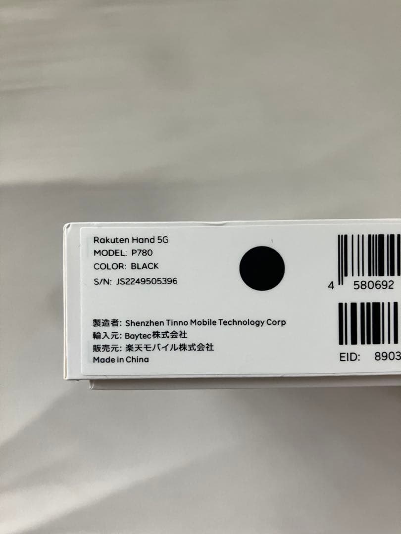 ほぼ未使用品 Rakuten Hand 5G ブラック P780（SiMフリー)