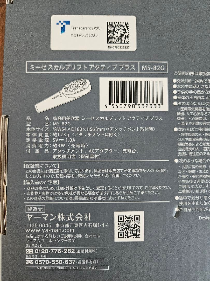 ミーゼスカルプリフトアクティブプラスYA-MAN MS-82G
