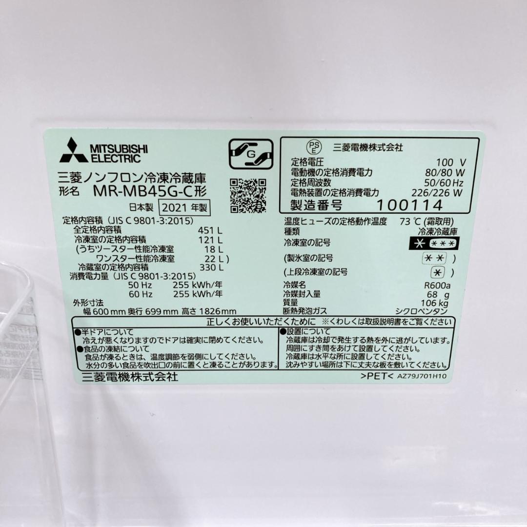 B091210 三菱 ミツビシ 451L 冷蔵庫 大型 MR-MB45G-C