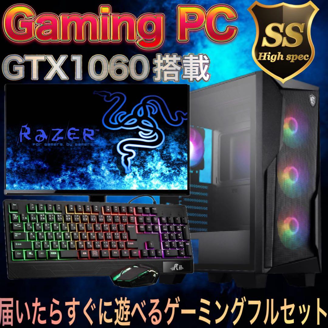 【即納ハイグレード】 GTX1060搭載ゲーミングPC