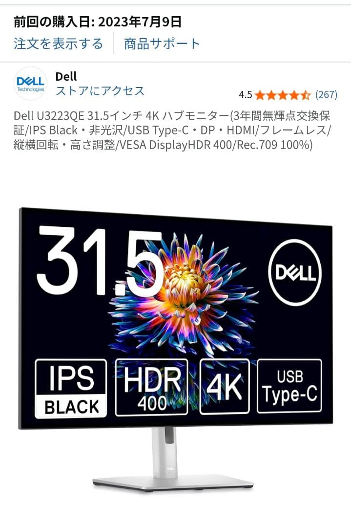 DELL 4Kモニター U3223QE 3840×2160 スタンド未使用