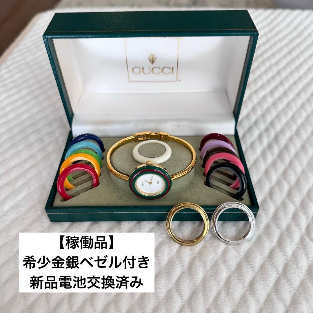 【稼働】お値下げ❗️GUCCI チェンジベゼル腕時計 交換用ベゼル付き 金銀あり