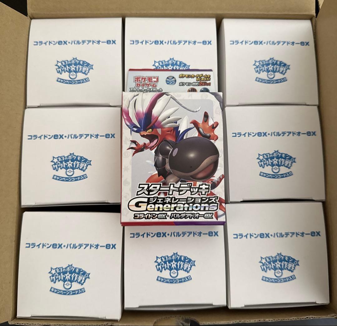 新品未開封 ポケモンカード スタートデッキ ジェネレーション 3カートン