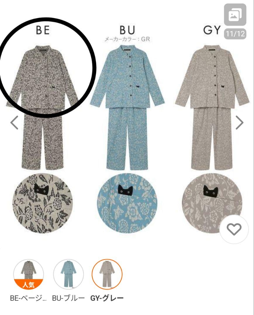 新品　未開封　Atsuko Matano マタノアツコ、パジャマ、長袖