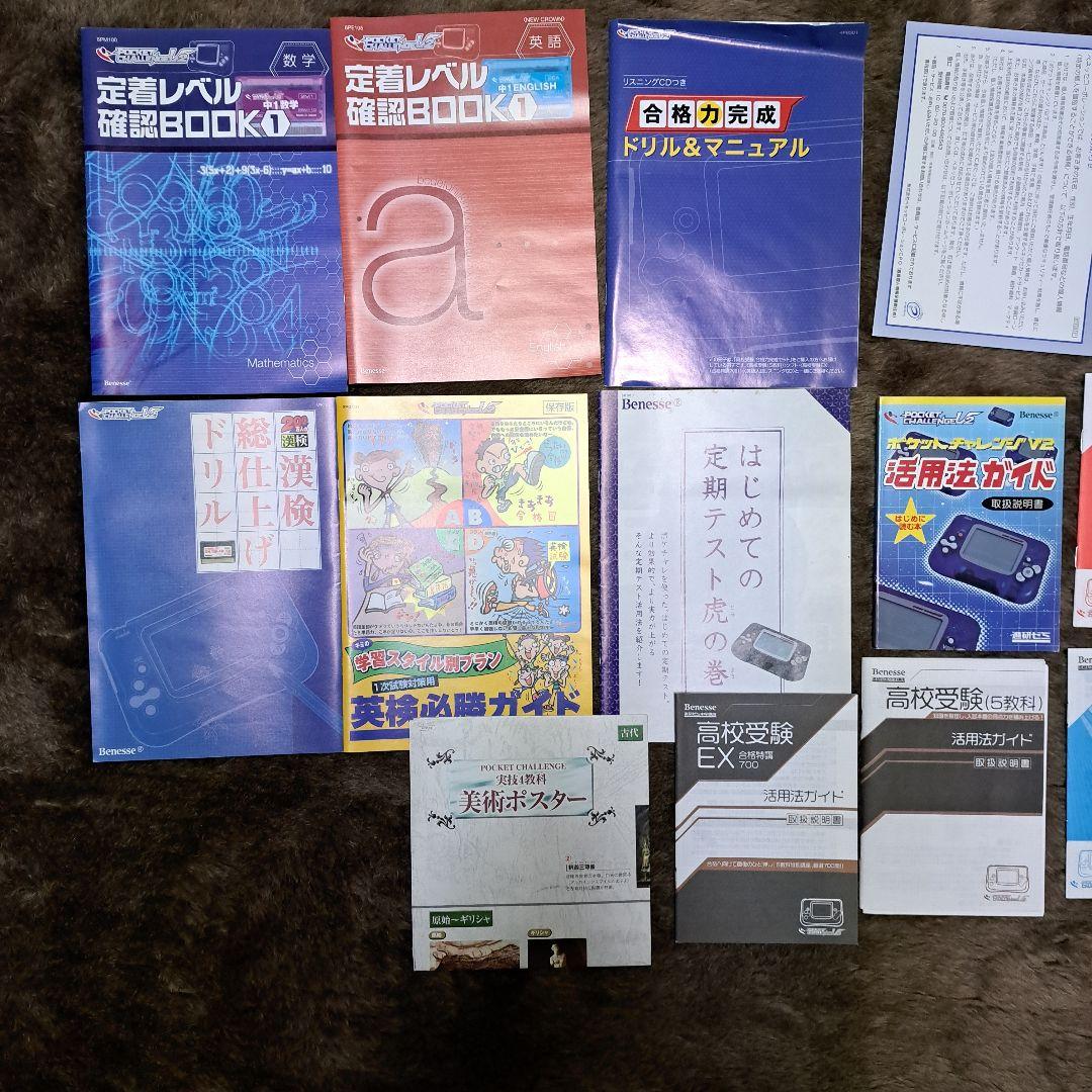 ベネッセ 　進研ゼミ中学講座　ポケットチャレンジV2