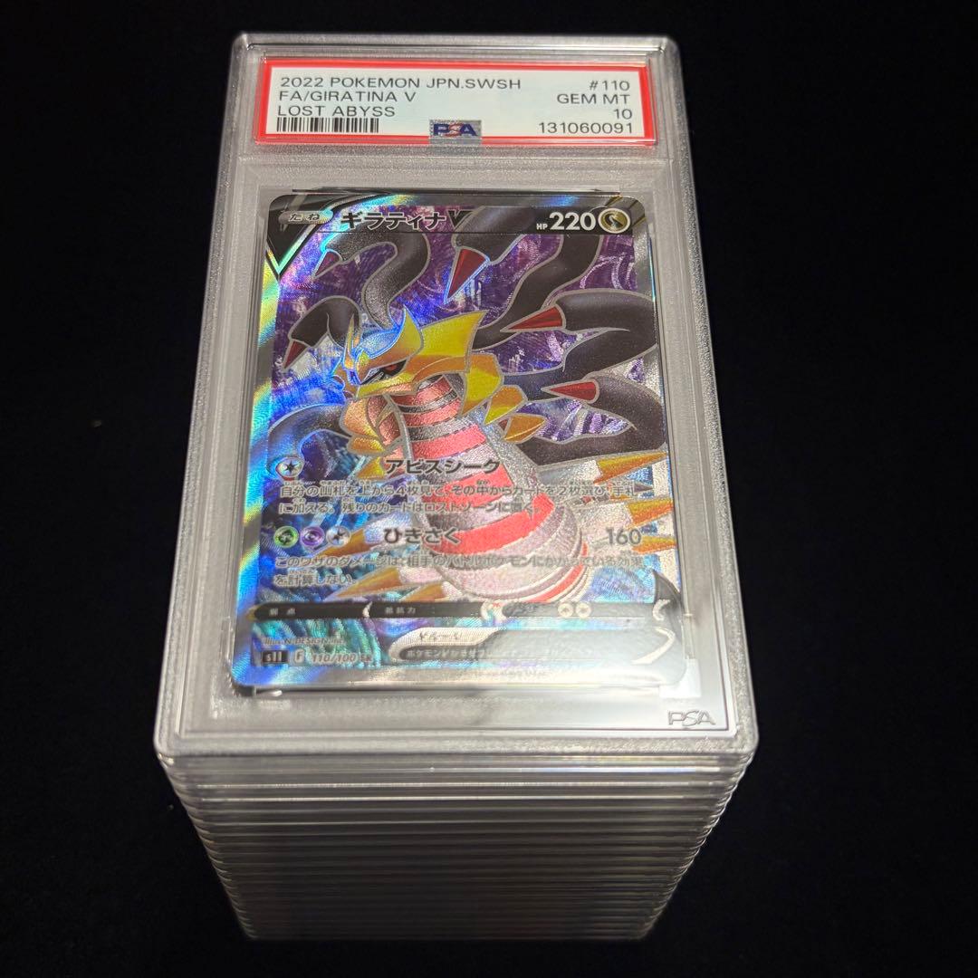 PSA10 16連番 ギラティナ V SR 110/100 ロストアビス