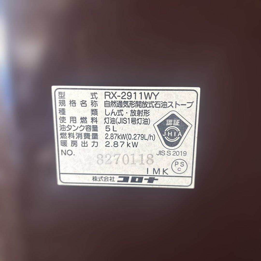 CORONA コロナ　石油ストーブ　RX-2911WY　よごれま栓