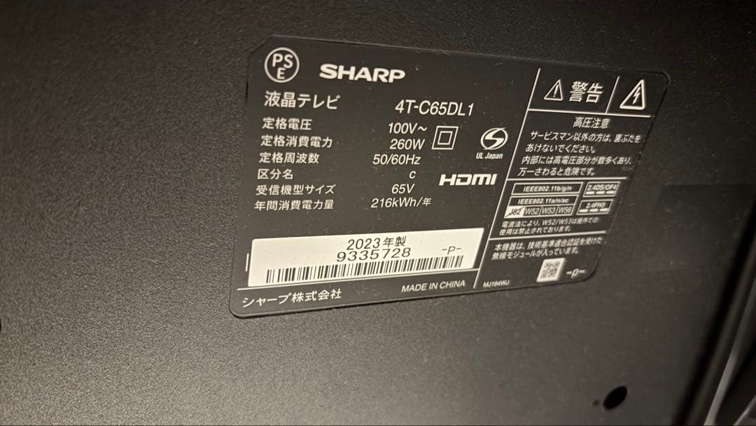 シャープ AQUOS 4T-C65DL1 内蔵液晶テレビ　　65V型2023年製