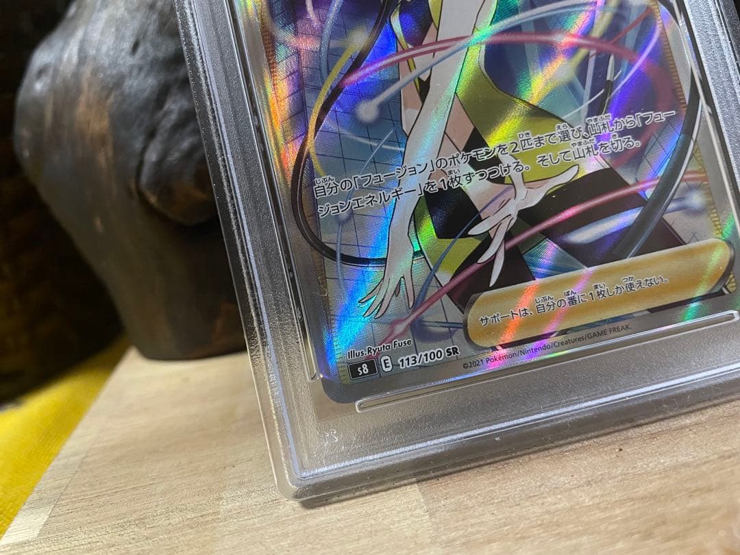 カミツレのきらめき SR S8 フュージョンアーツ 113/100[PSA10]