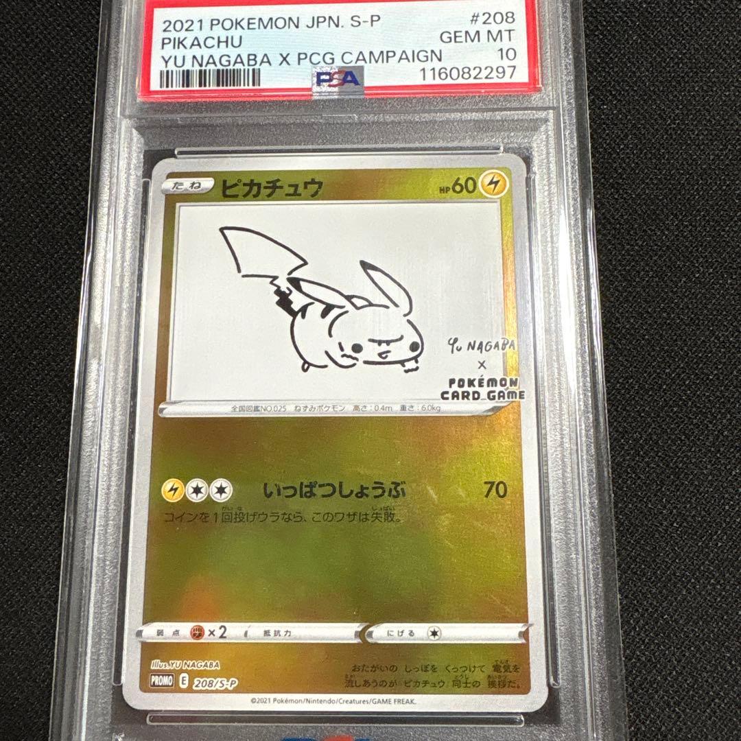 psa10ピカチュウ：YU NAGABA×ポケモンPROMO S-Pプロモ