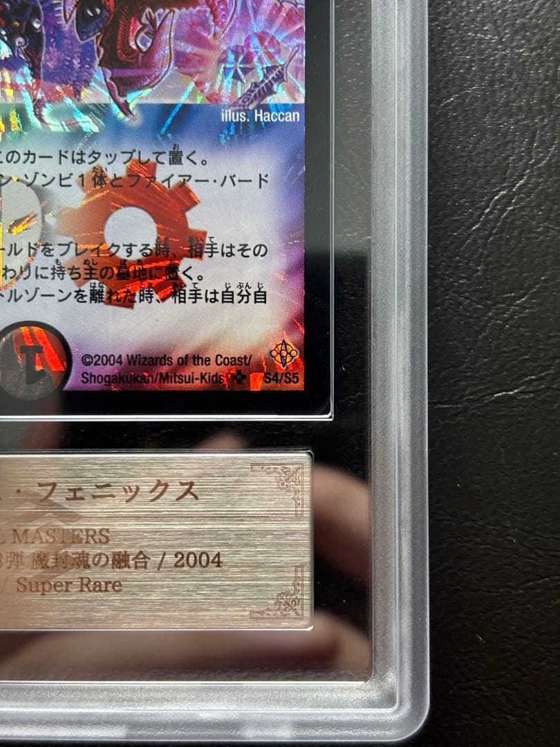 【ARS10】暗黒王デスフェニックス スーパーレア S4/S5