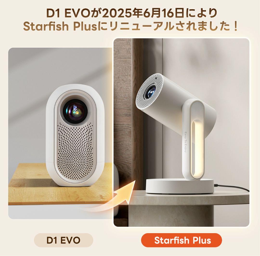 eTOE Starfish Plus プロジェクター本体