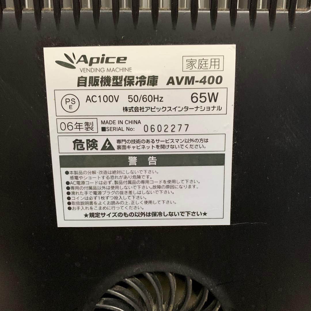 Apice アピックス AVM-400-BK 自販機型保冷庫