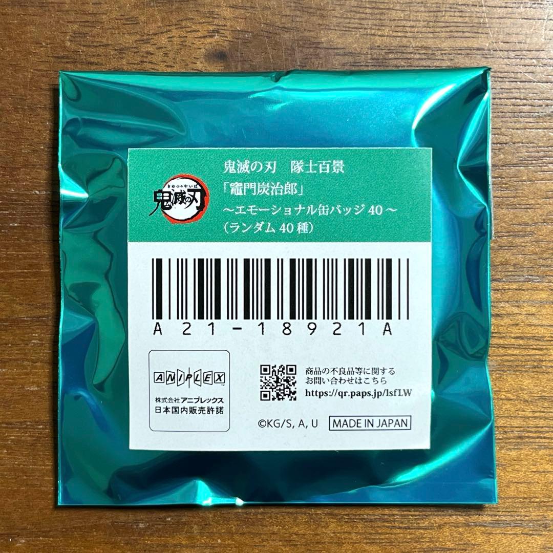 鬼滅の刃　隊士百景　エモーショナル缶バッジ　 竈門炭治郎 12個セット