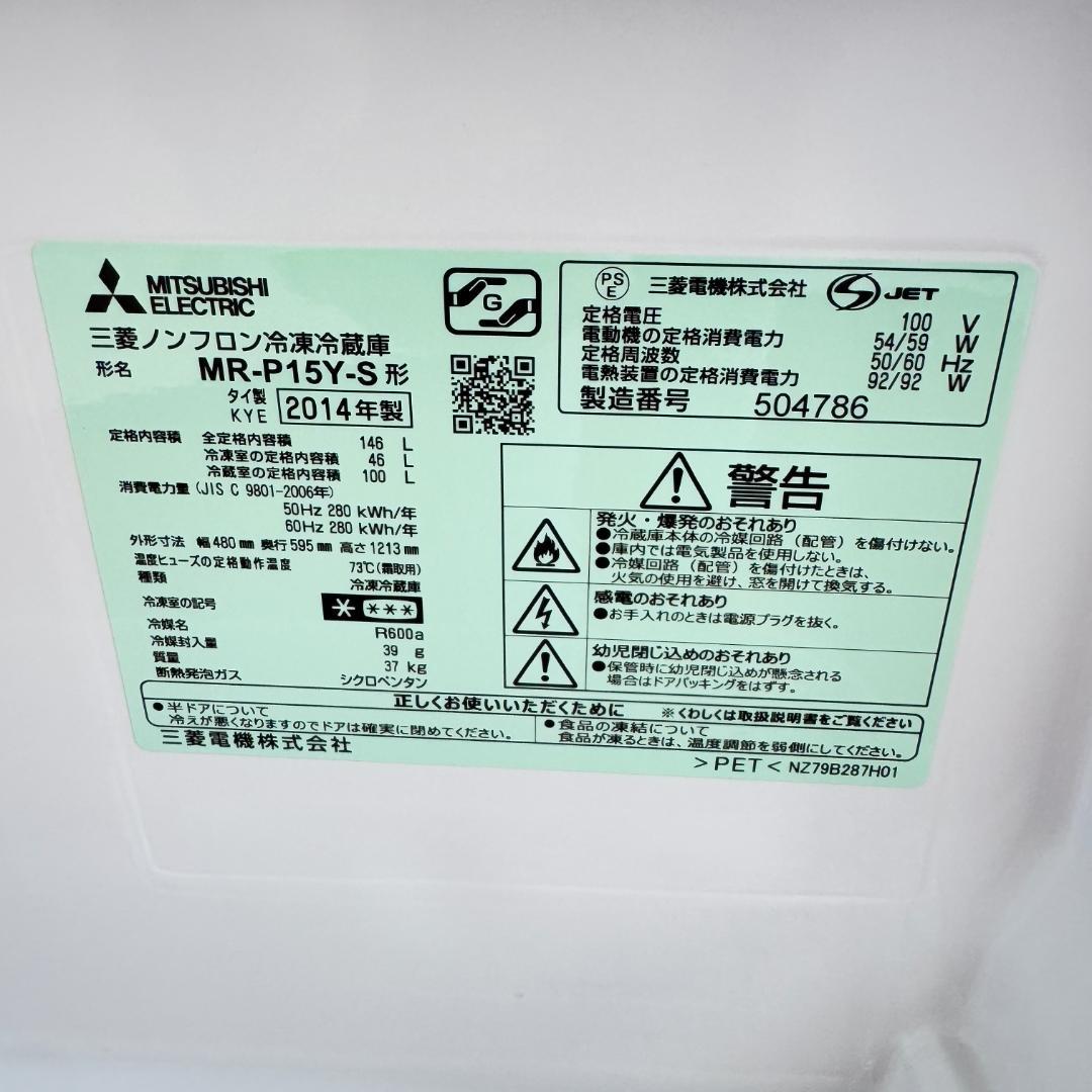 引取り限定群馬県前橋市　三菱冷蔵庫２ドア　2014年製 146L 動作確認済み