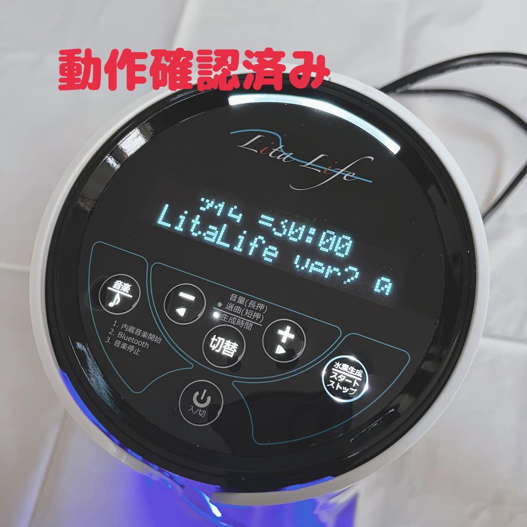 美品！動作確認済　リタライフ　美品　ver.2 バージョン2 水素風呂