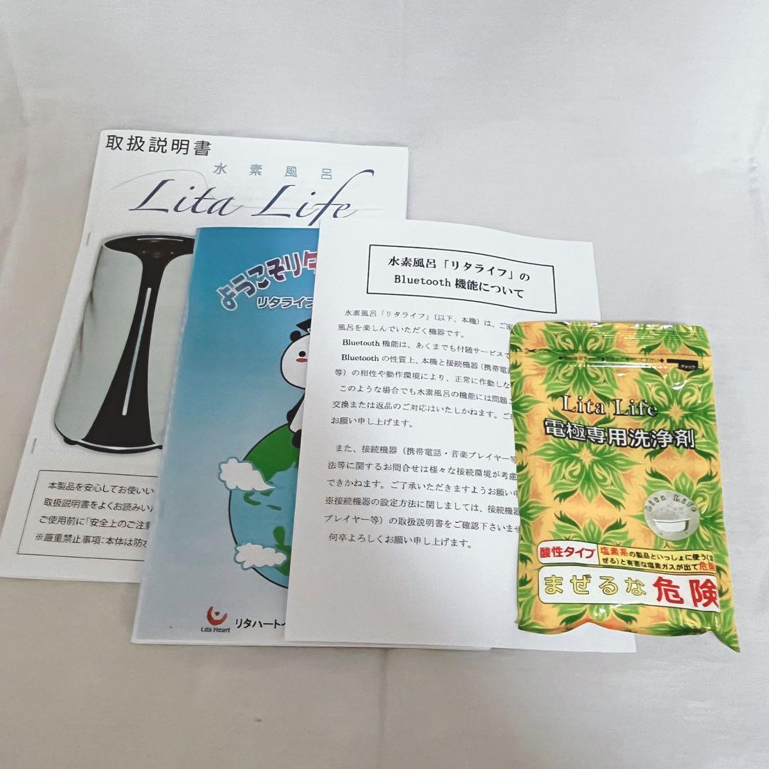 美品！動作確認済　リタライフ　美品　ver.2 バージョン2 水素風呂