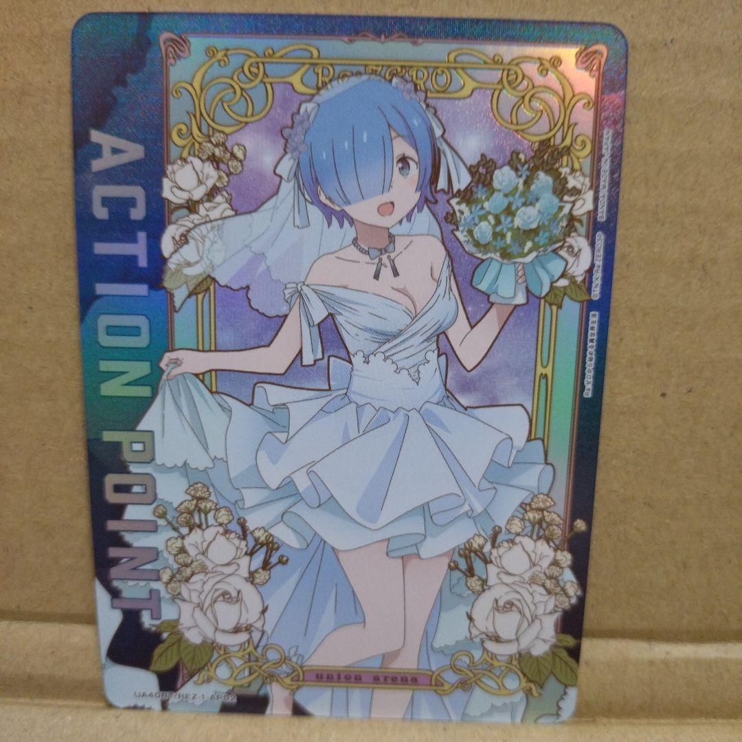 ユニオンアリーナ　リゼロ　AP　レム