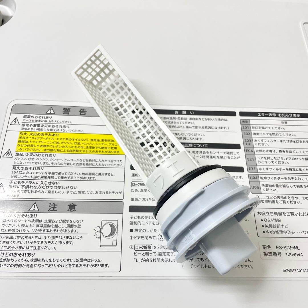 SHARP　ES-S7J-WL　左開き7.0kgドラム洗濯機　2024年製 F