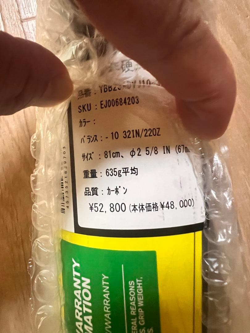 イーストン　ADV 360 81センチ