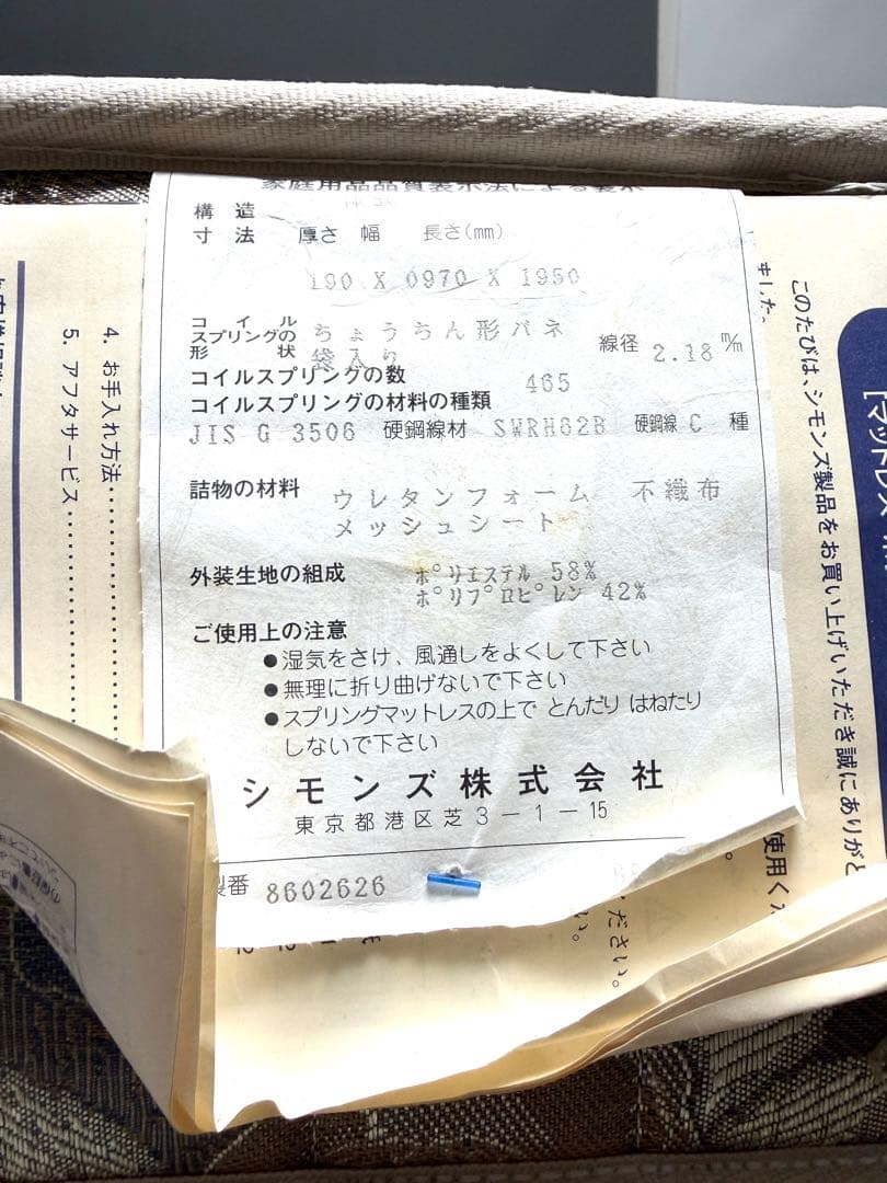 良品! SIMMONS シモンズ シングル 高級マットレス Beautyrest