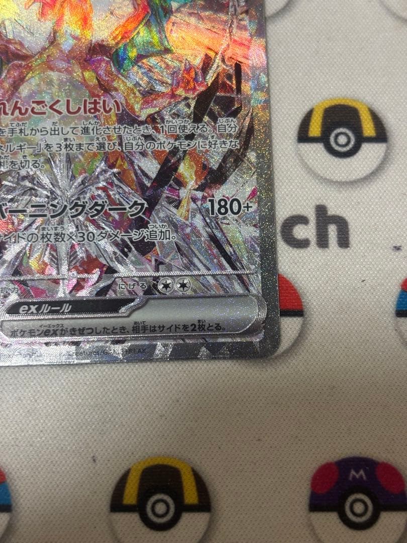 リザードンex SAR