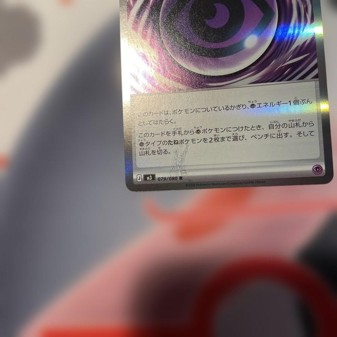 テレパス超エネルギー　エラー品