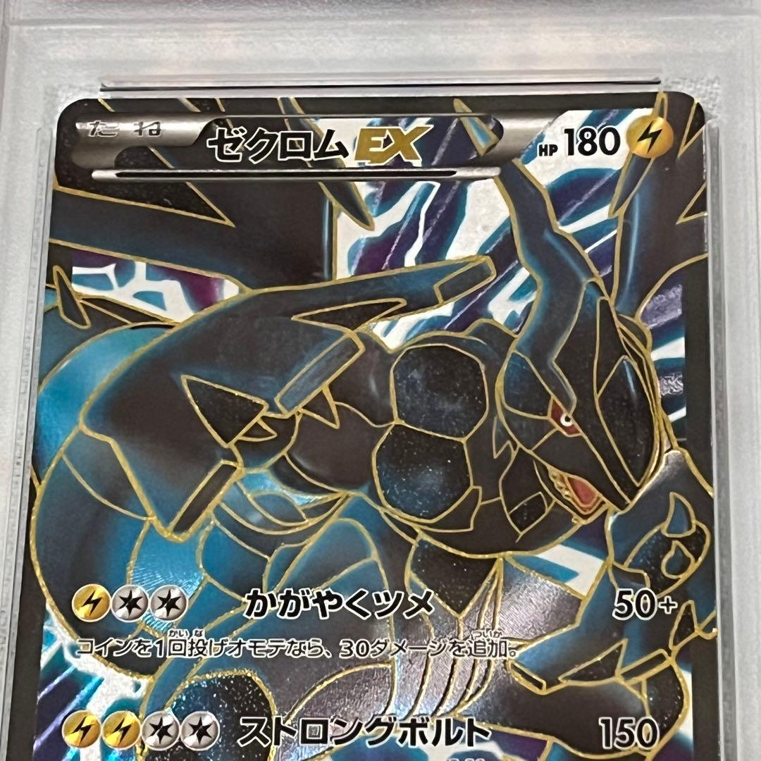 ゼクロムEX(SR仕様)【P】{159/BW-P} PSA9