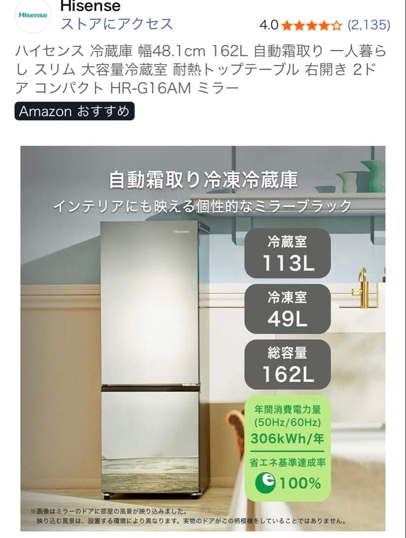 Hisense HR-G16AM 冷蔵庫 162L